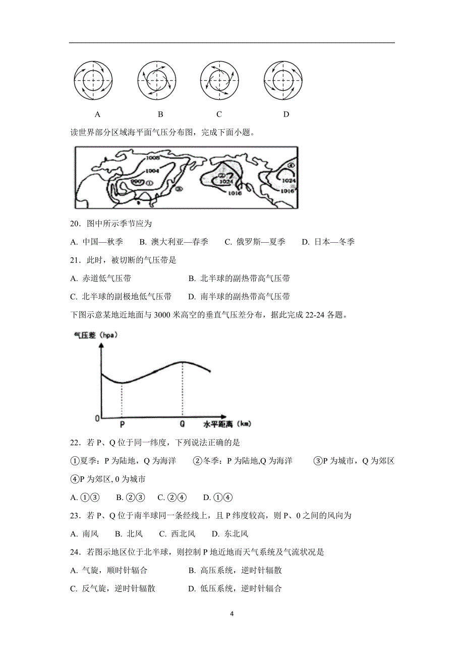 黑龙江省17—18学年高一寒假假期检测地理试题（附答案）$828043_第4页