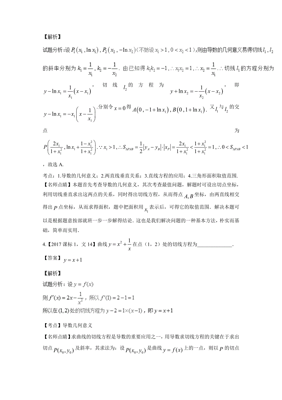 专题03 导数的几何意义与运算-三年高考（2015-2017）数学（文）试题（附解析）$801978_第3页