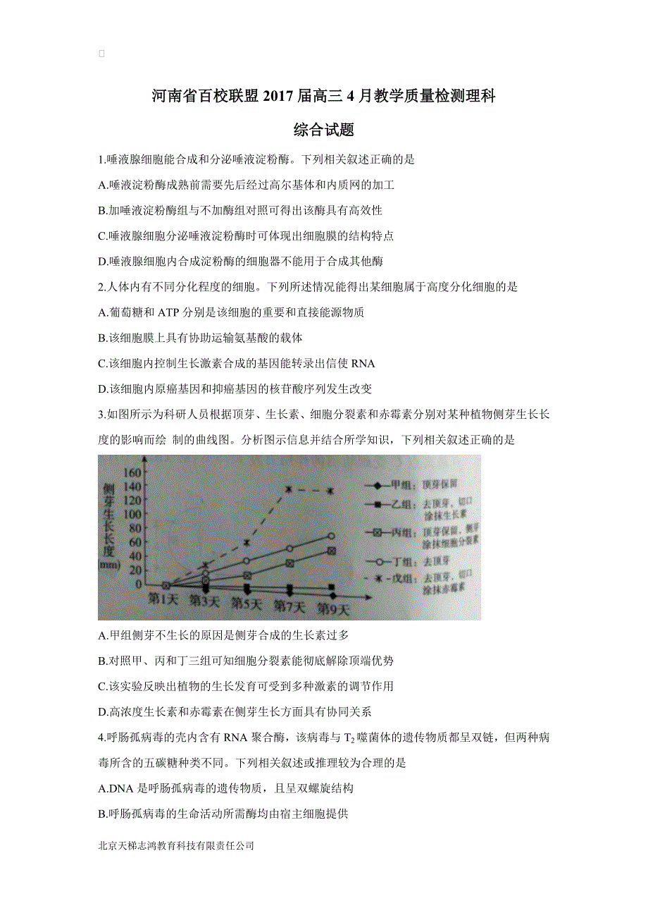 河南省百校联盟2017届高三4月教学质量检测理科综合试题（附答案）$775236_第1页