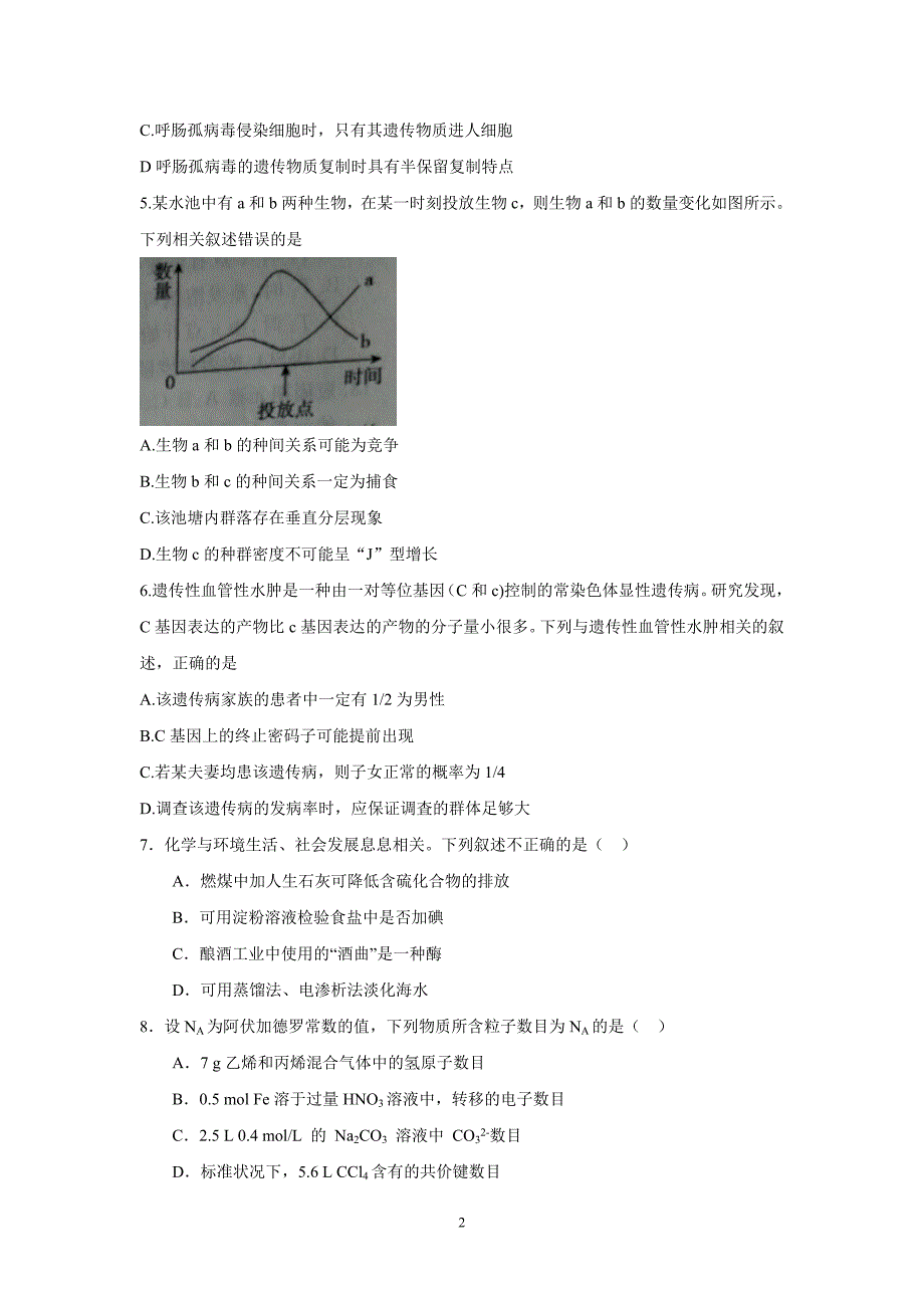 河南省百校联盟2017届高三4月教学质量检测理科综合试题（附答案）$775236_第2页