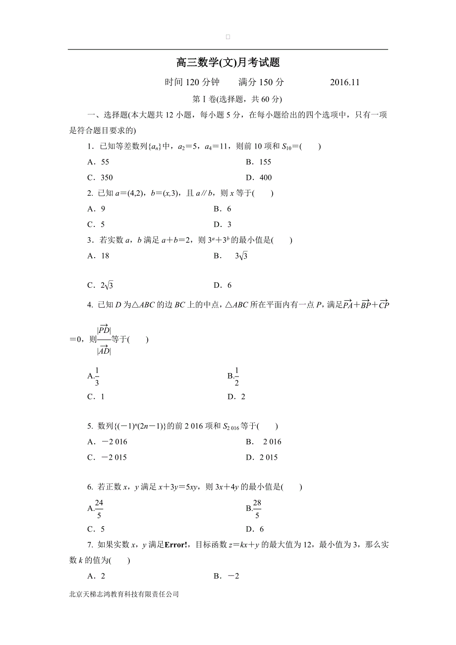 河北省2017届高三上学期第二次月考数学(文)试题（附答案）$732731_第1页