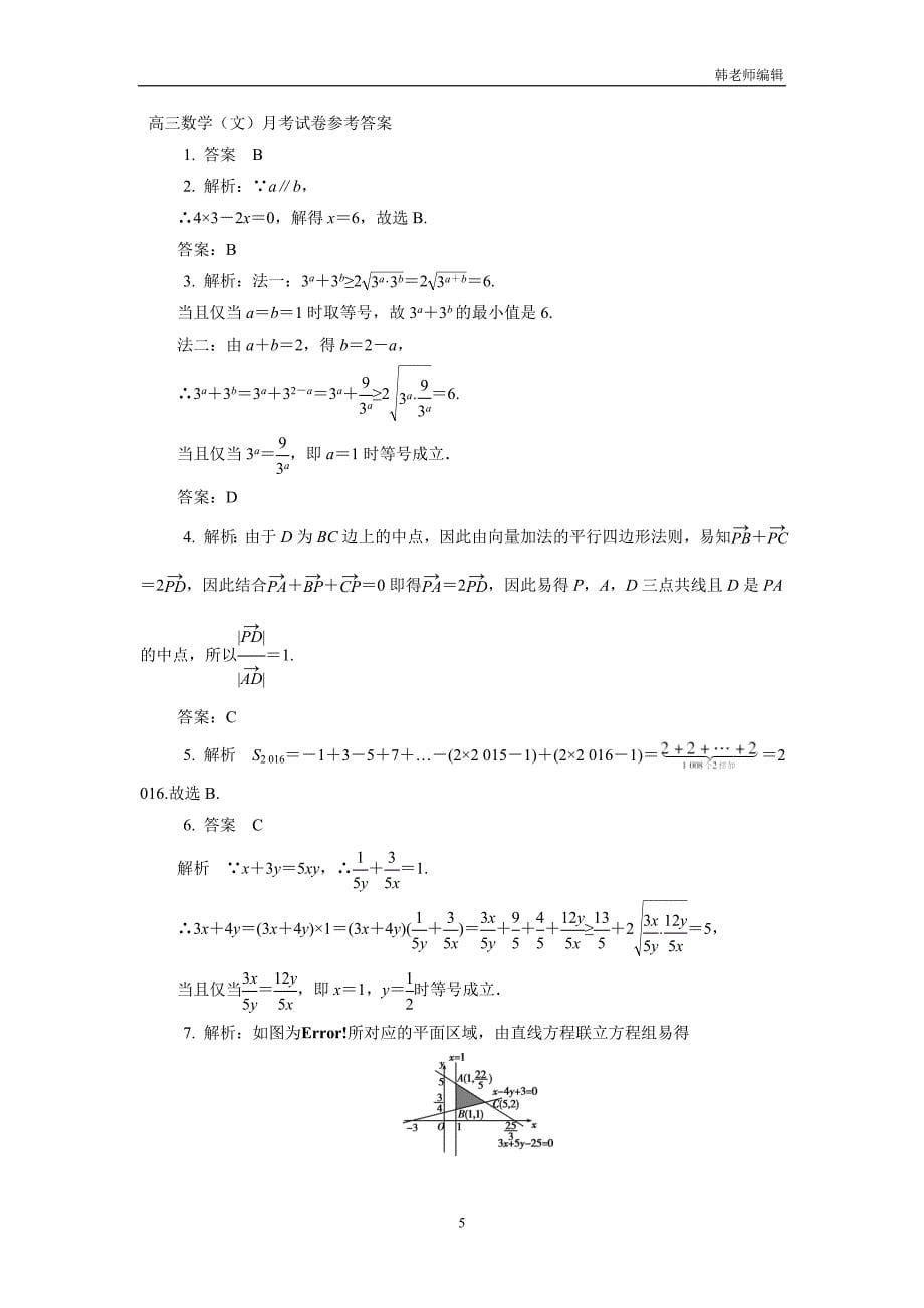 河北省2017届高三上学期第二次月考数学(文)试题（附答案）$732731_第5页