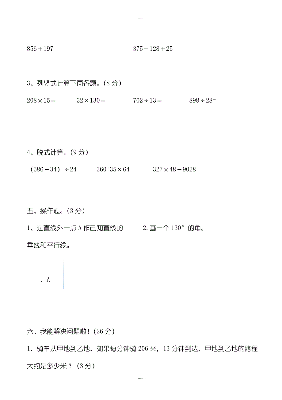 西师版小学2019年下期四年级精选数学期末模拟试题_第3页