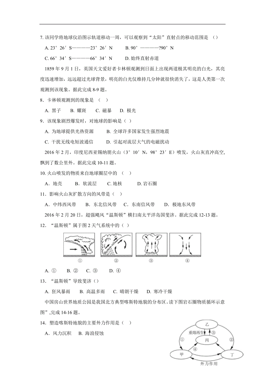 甘肃省嘉峪关市酒钢三中17—18学年上学期高二第二次月考地理试题（附答案）$837114_第2页