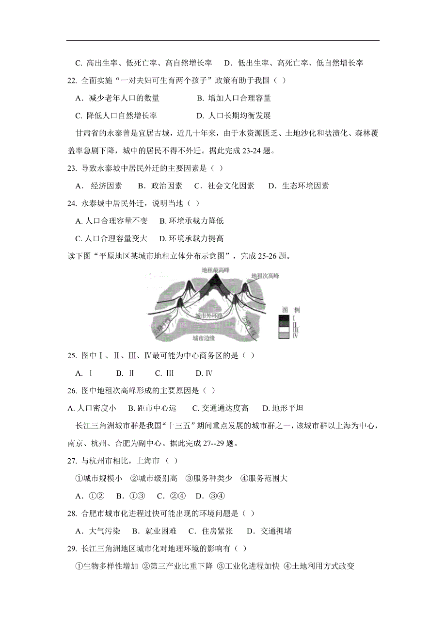 甘肃省嘉峪关市酒钢三中17—18学年上学期高二第二次月考地理试题（附答案）$837114_第4页