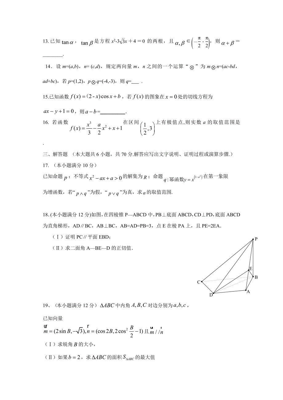 广西钦州市钦州港经济技术开发区中学2018届高三上学期期中考试数学（文）试题（附答案）$817118_第3页