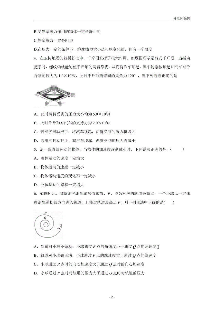 江西省铅山县私立致远中学2017届高三上学期第三周周测物理试题（附答案）$715301_第2页