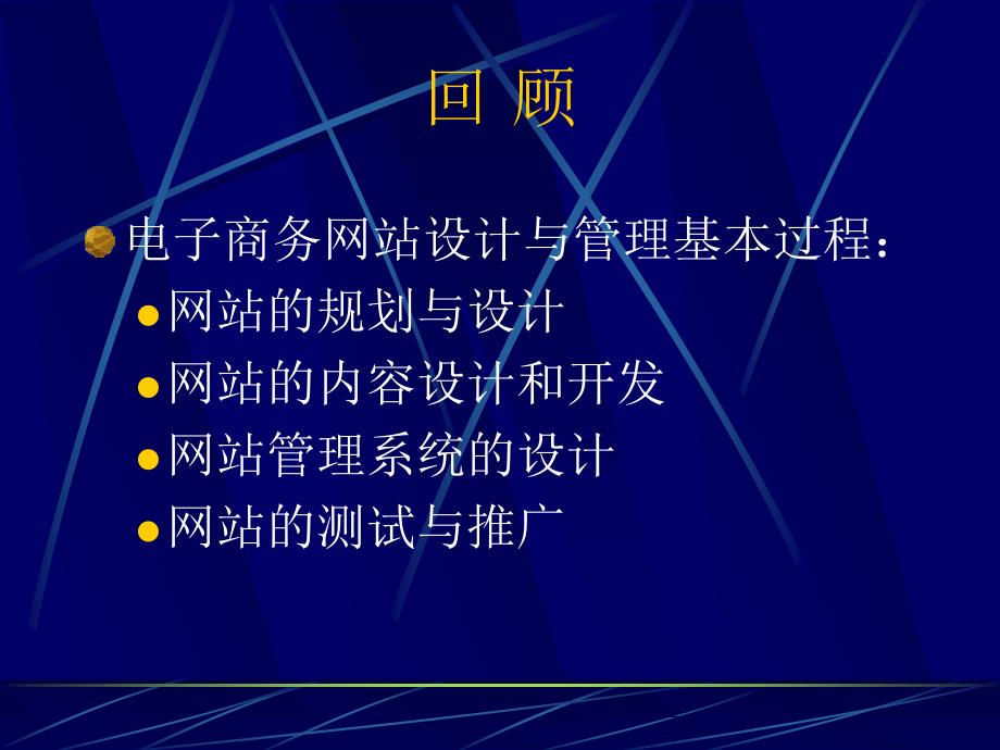 电子商务网站设计与管理基本过程_第2页