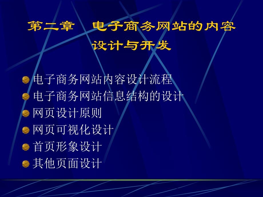 电子商务网站设计与管理基本过程_第4页