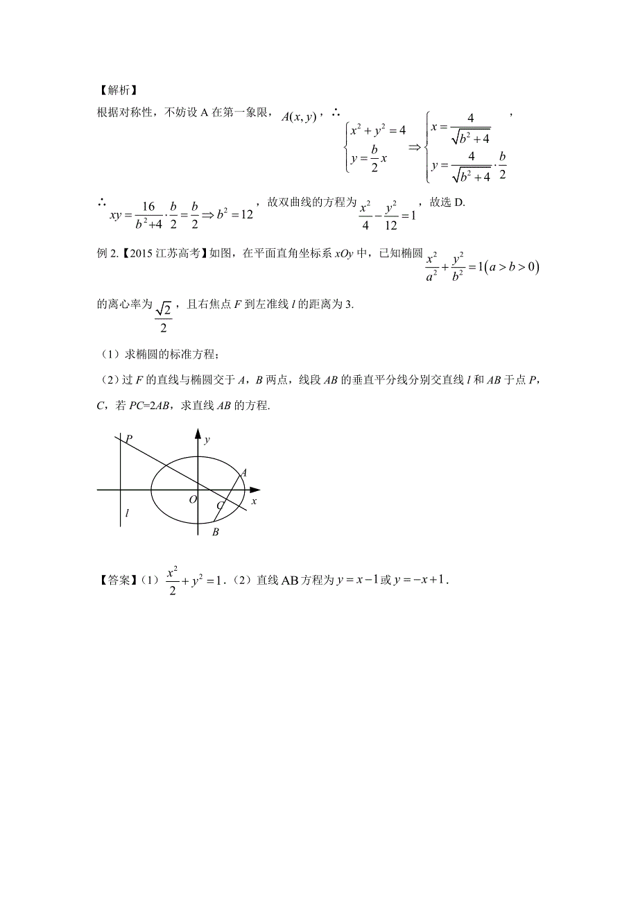 方法3.3 待定系数法（讲）-2017年高考数学（理）二轮复习讲练测（附解析）$770466_第2页