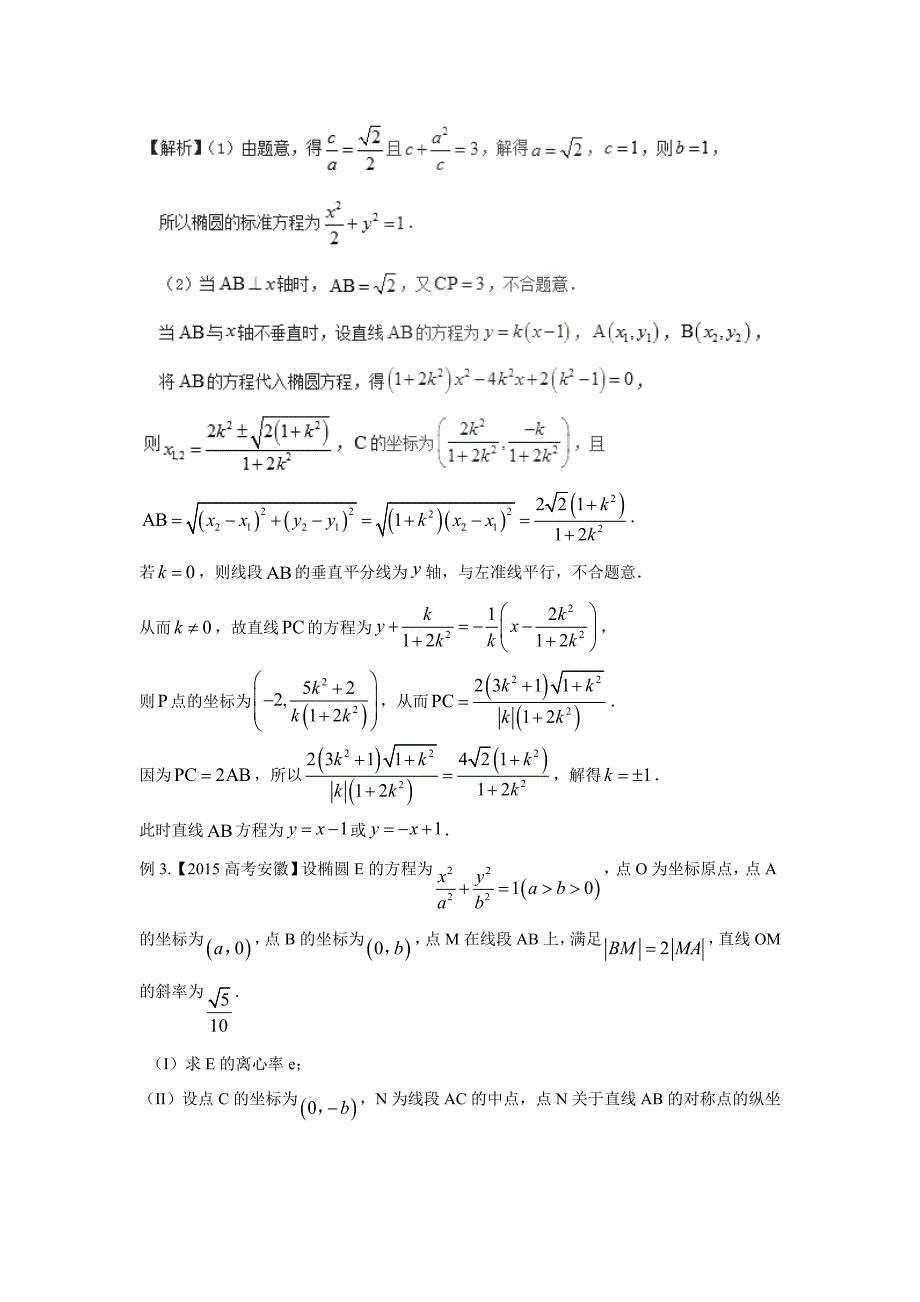 方法3.3 待定系数法（讲）-2017年高考数学（理）二轮复习讲练测（附解析）$770466_第3页
