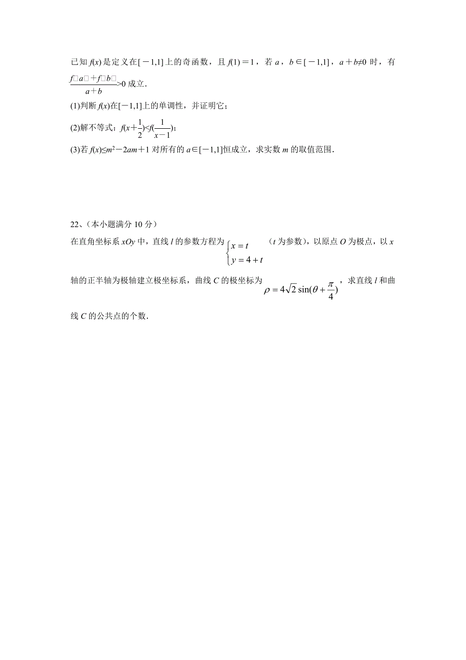 福建省2018届高三上学期第一次月考数学（理）试题（附答案）$807805_第4页