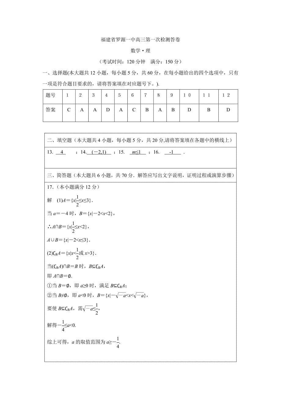 福建省2018届高三上学期第一次月考数学（理）试题（附答案）$807805_第5页