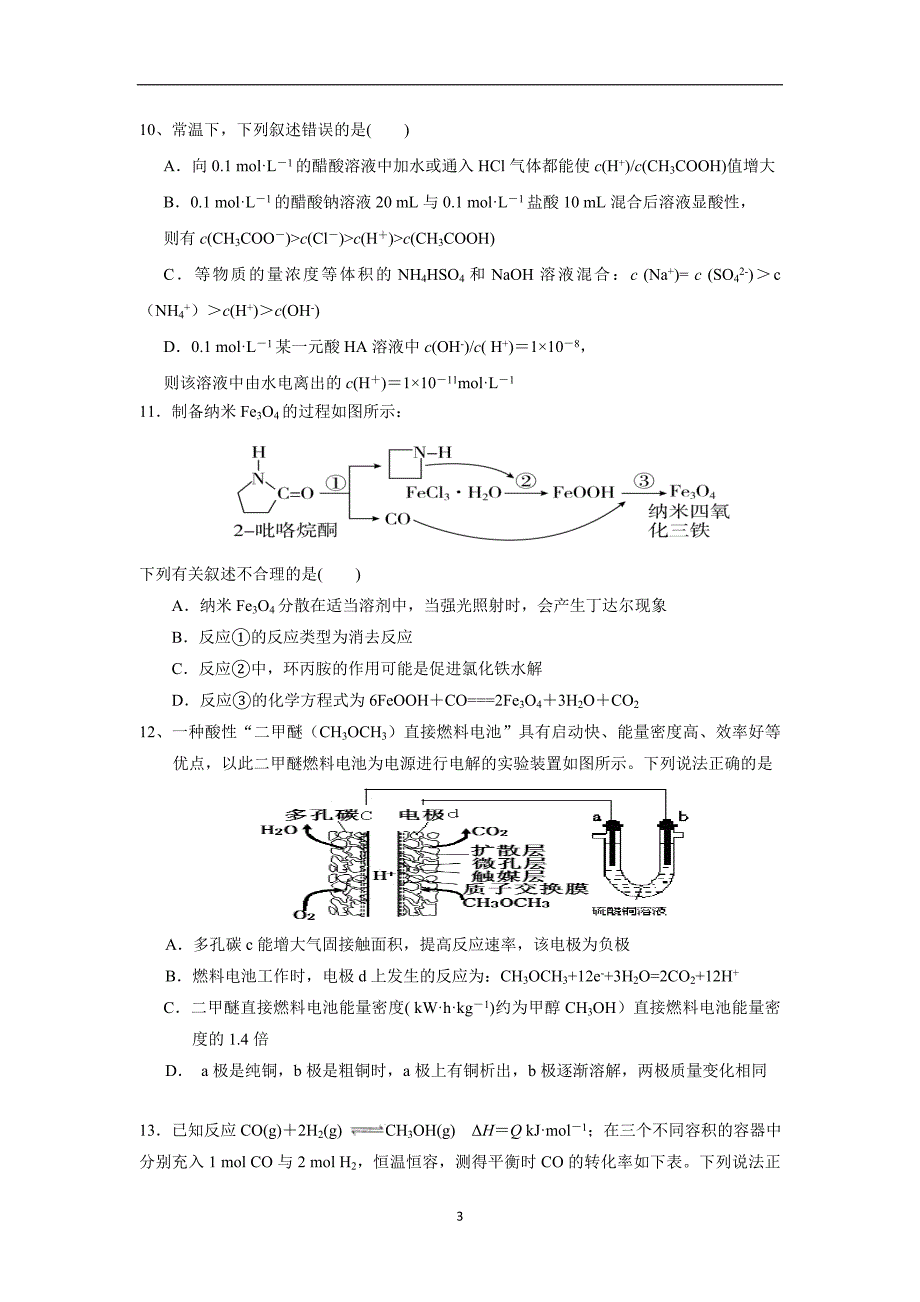 河北省衡水中学2017届高三第12周周末测试理科综合试题（附答案）$794575_第3页