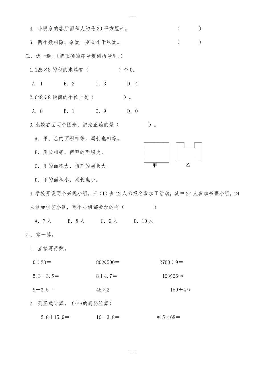 (人教版)2019版三年级精选数学下册：期末试卷(1)_第2页