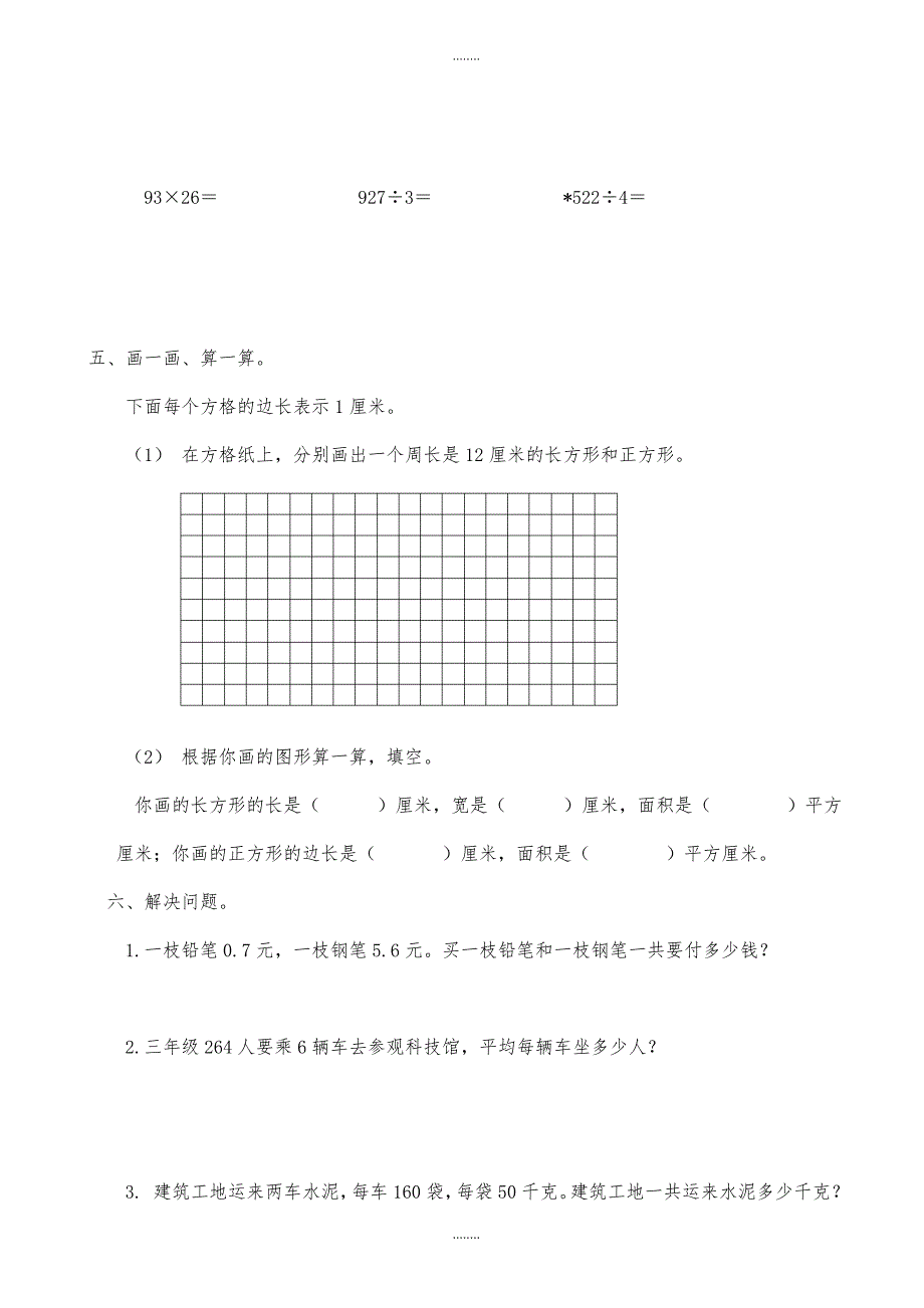 (人教版)2019版三年级精选数学下册：期末试卷(1)_第3页