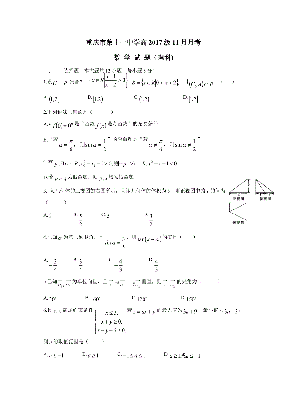 2017届高三11月月考数学（理）试题（附答案）$731980_第1页