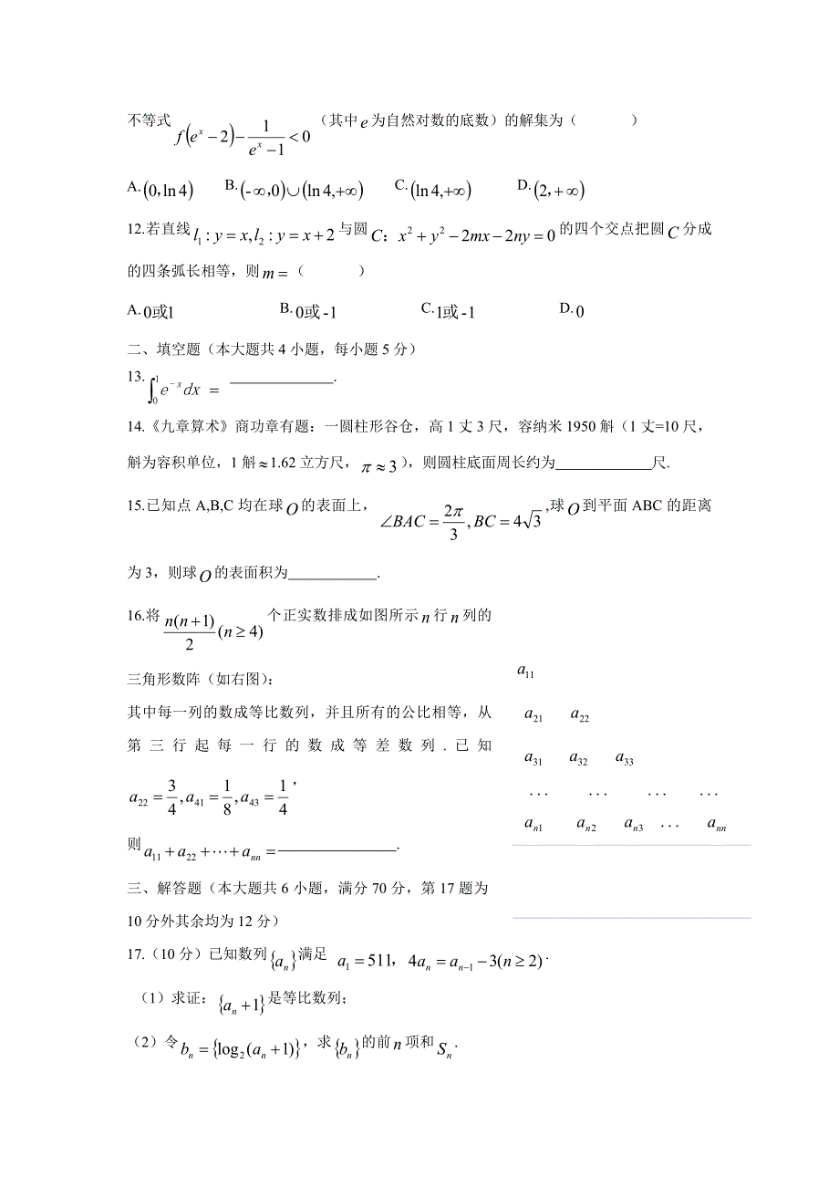 2017届高三11月月考数学（理）试题（附答案）$731980_第3页