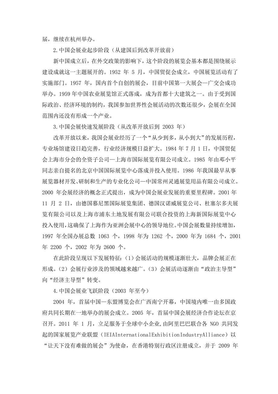 关于会展行业协会促进北京市会展经济发展的研究 1_第5页