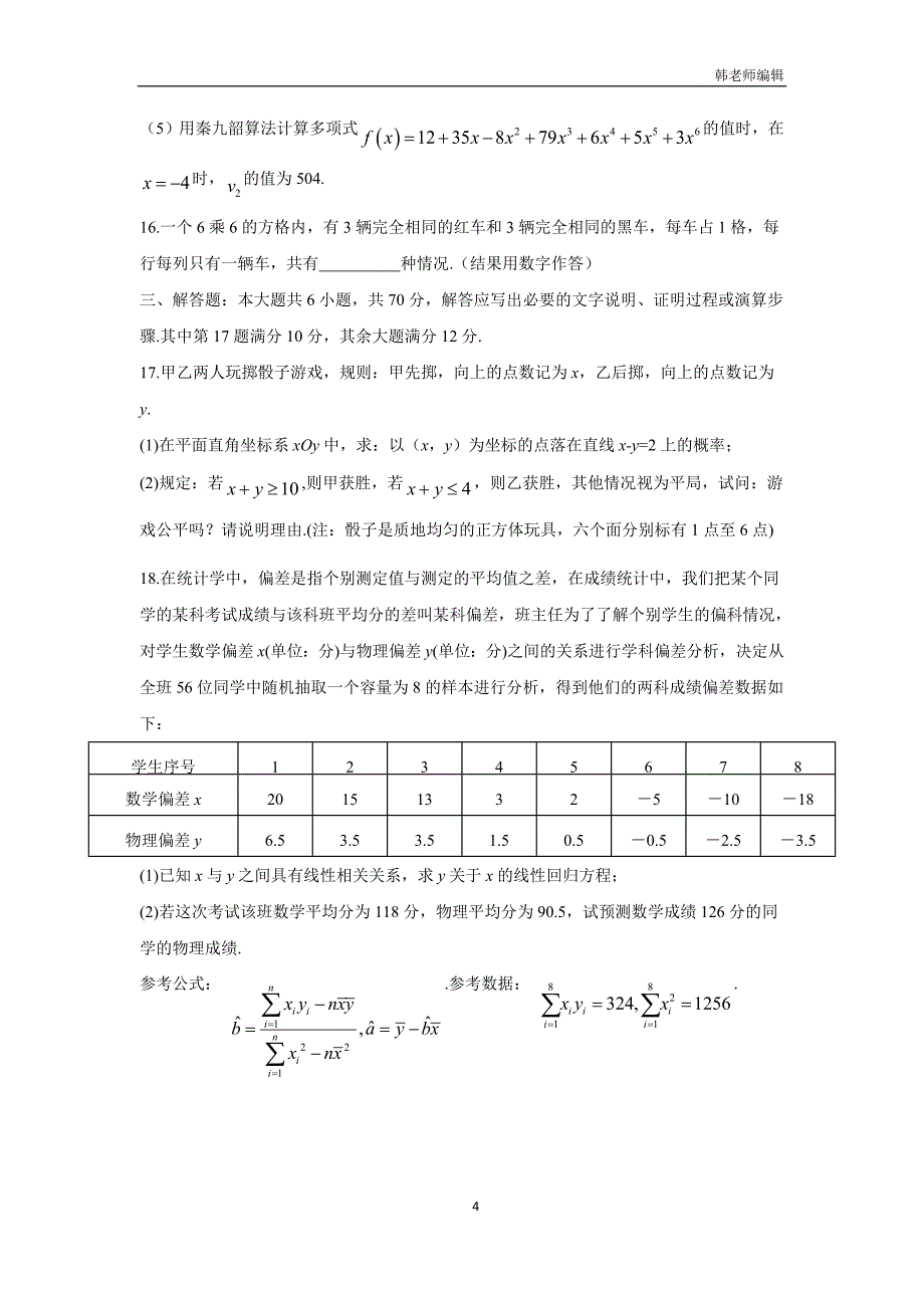 黑龙江省17—18学年高二寒假假期检测数学（理）试题（附答案）$828038_第4页