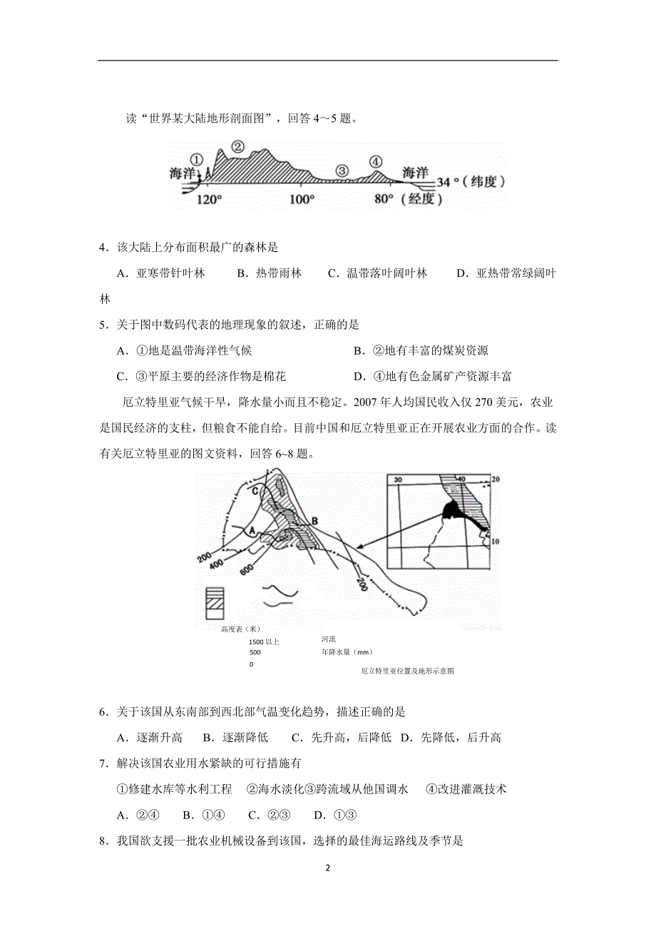 湖北省17—18学年上学期高二期末考试地理试题（附答案）$829651_第2页