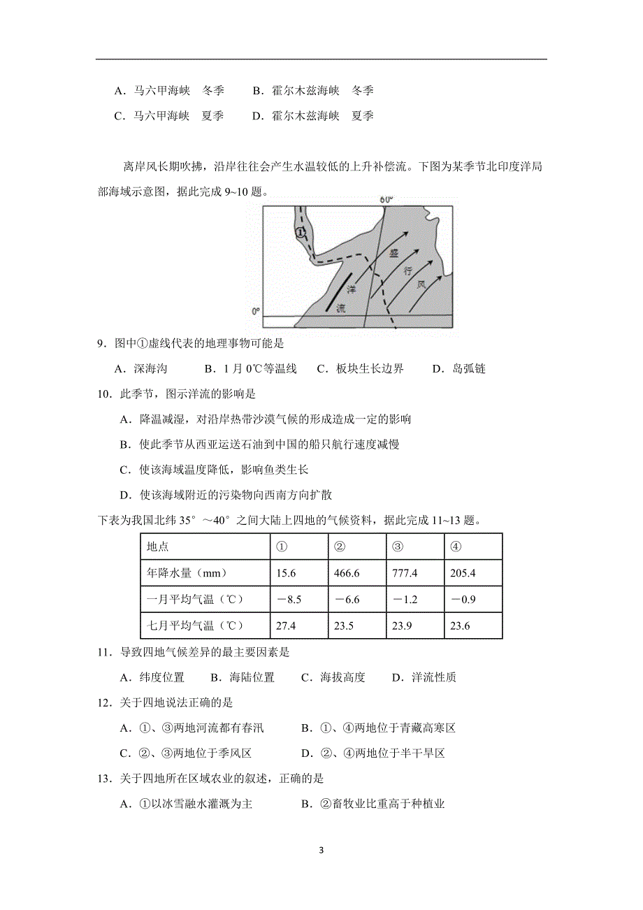 湖北省17—18学年上学期高二期末考试地理试题（附答案）$829651_第3页