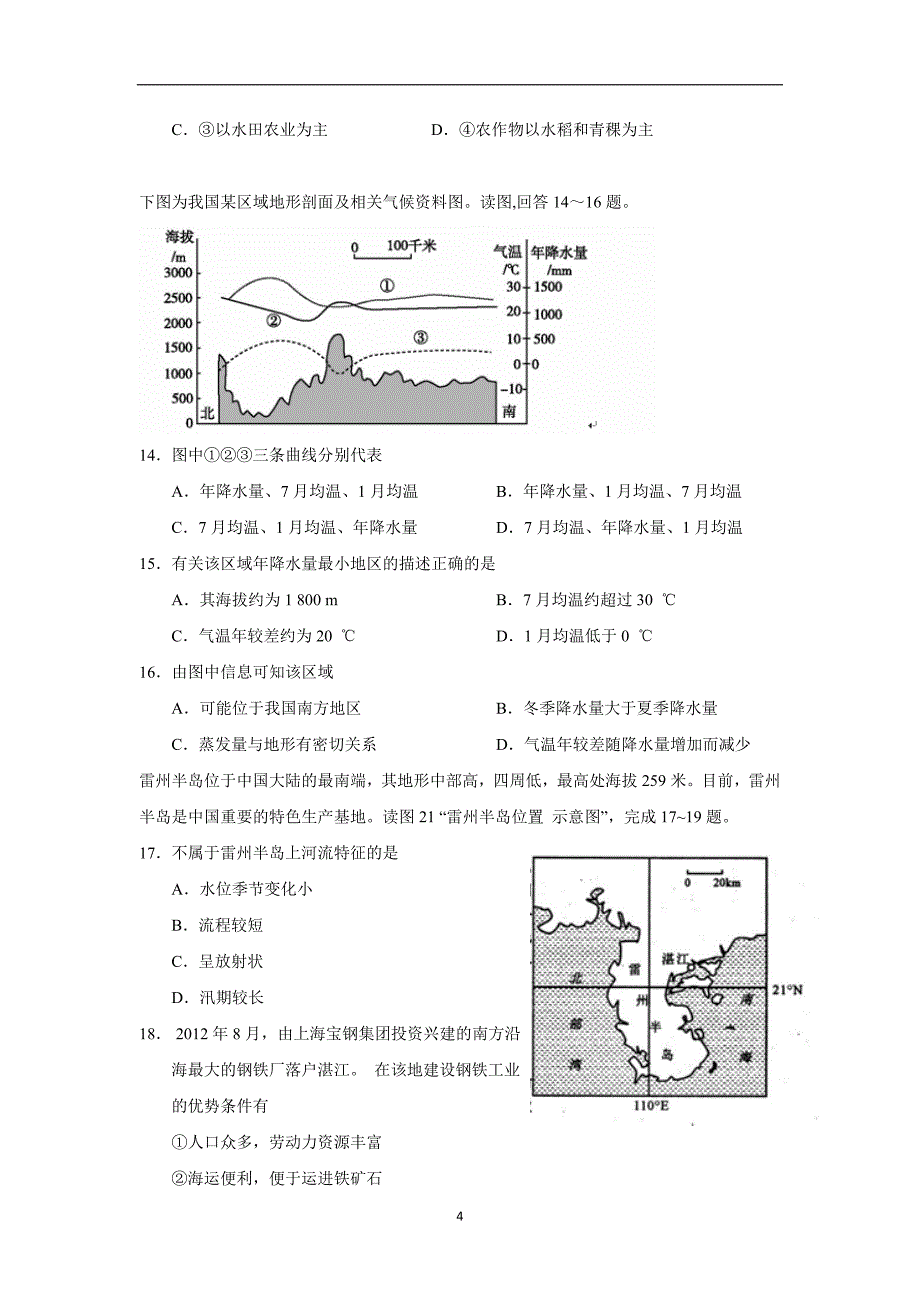 湖北省17—18学年上学期高二期末考试地理试题（附答案）$829651_第4页