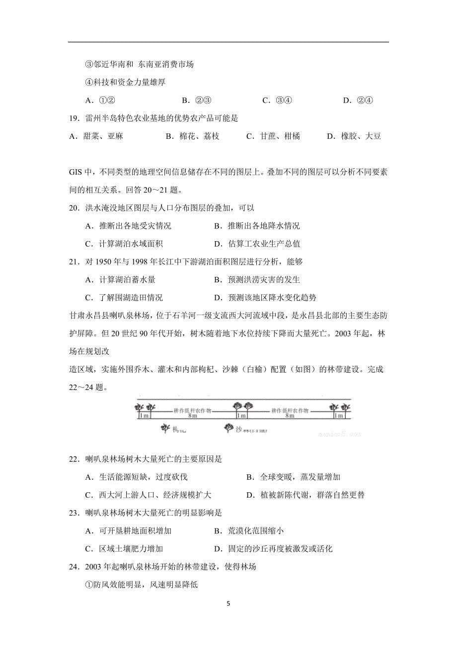 湖北省17—18学年上学期高二期末考试地理试题（附答案）$829651_第5页