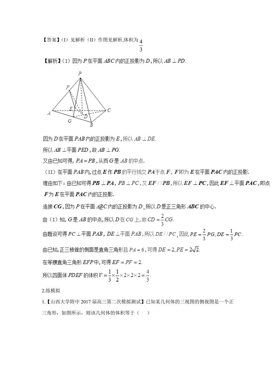 专题05 立体几何（练）-2017年高考二轮复习数学（文）（附解析）$769743_第5页