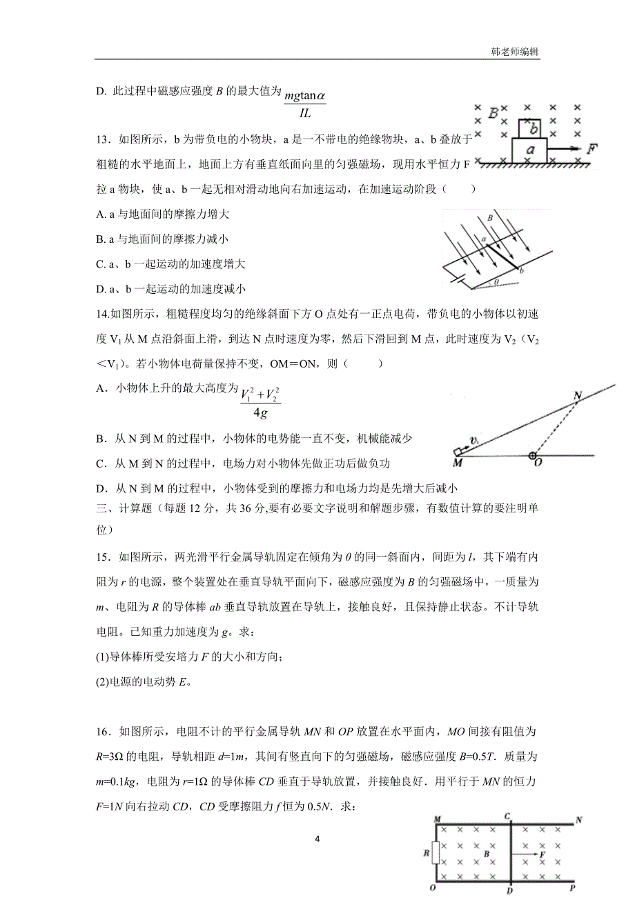 黑龙江省17—18学年高二寒假假期检测物理试题（附答案）$828040_第4页