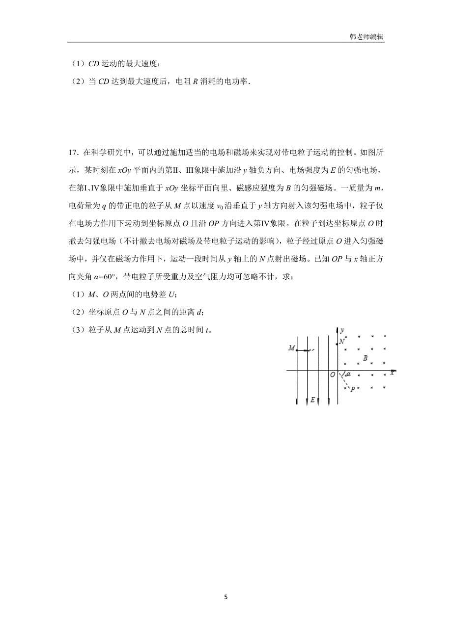 黑龙江省17—18学年高二寒假假期检测物理试题（附答案）$828040_第5页