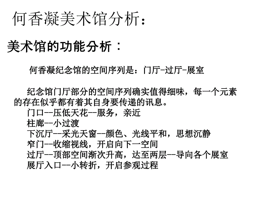 带有中国味道的现代美术馆─何香凝美术馆_第4页