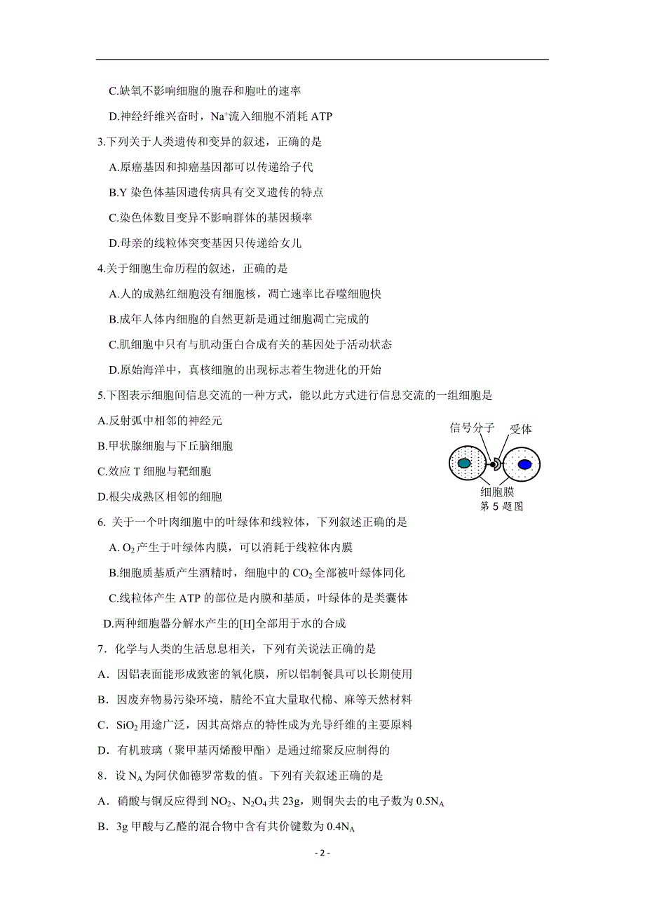 湖北、、荆州中学、襄阳四中等八校2017高三12月联考理科综合试题（附答案_第2页