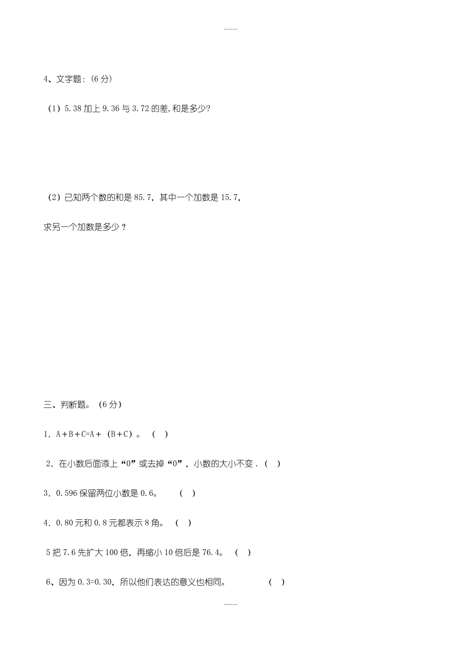 (青岛版)四年级精选数学下册期末测试题_第3页