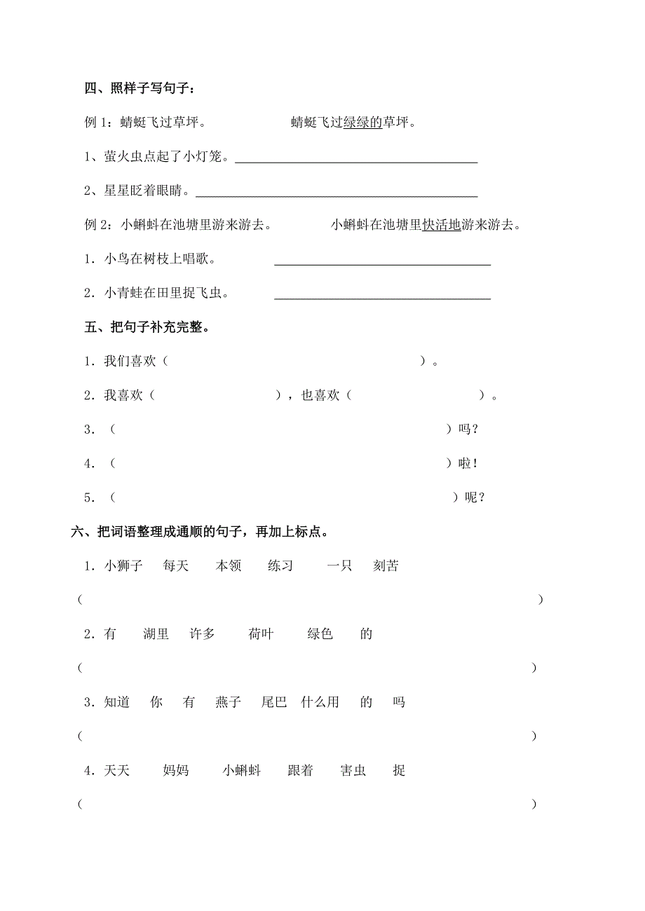 一年级复习资料4照样子写句子_第4页