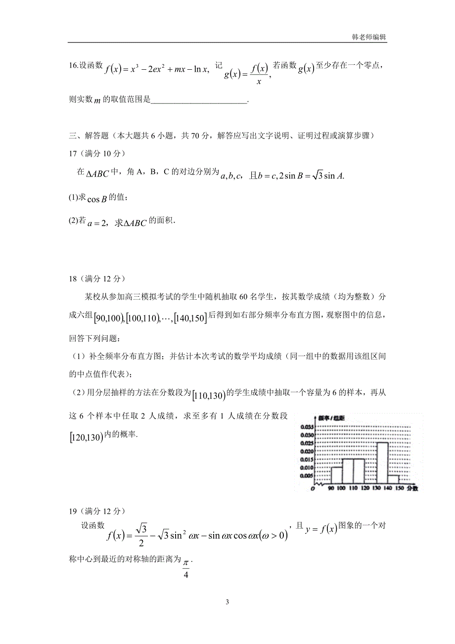 湖南省永州市祁阳县第一中学2018届高三10月月考数学（文）试题（附答案）$812457_第3页