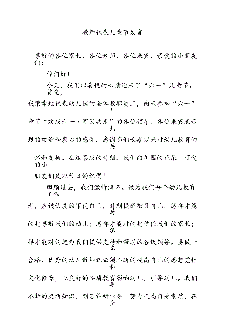 家长代表儿童节发言_第4页