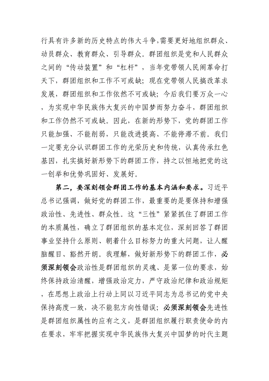 最新市委领导在市委党的群团工作会议上的讲话_第2页