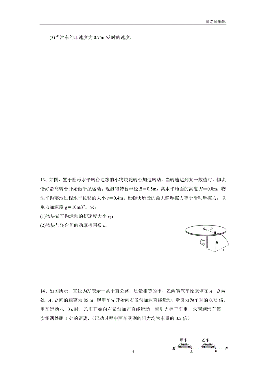 黑龙江省七台河市田家炳高级中学2017届高三上学期第二次摸底考试物理试题（附答案）$717782_第4页