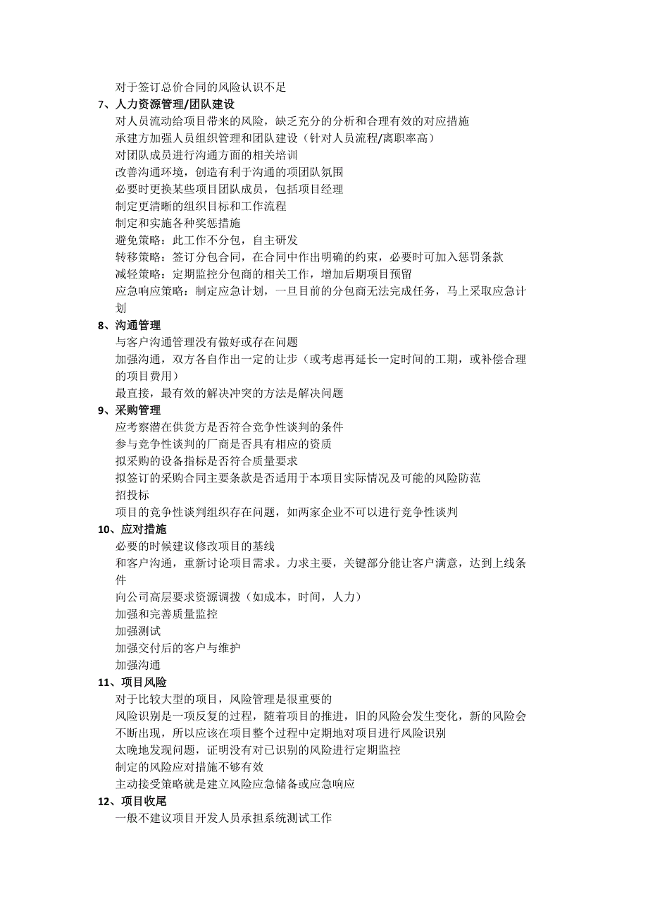 系统集成项目管理工程师案例答题技巧以及常见出题点_第3页