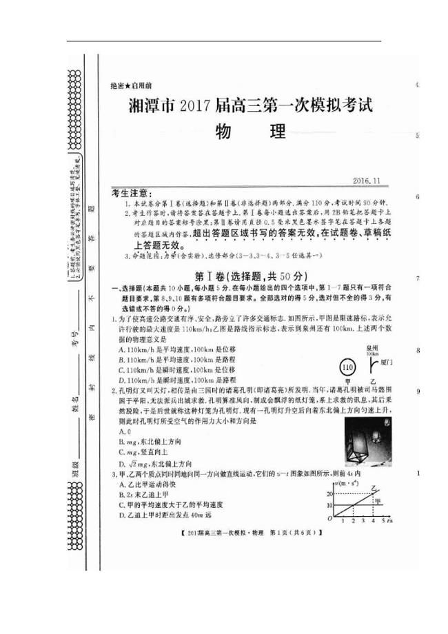 湖南省湘潭市2017届高三第一次模拟考试物理试题 （扫描版）（附答案 ）$723539