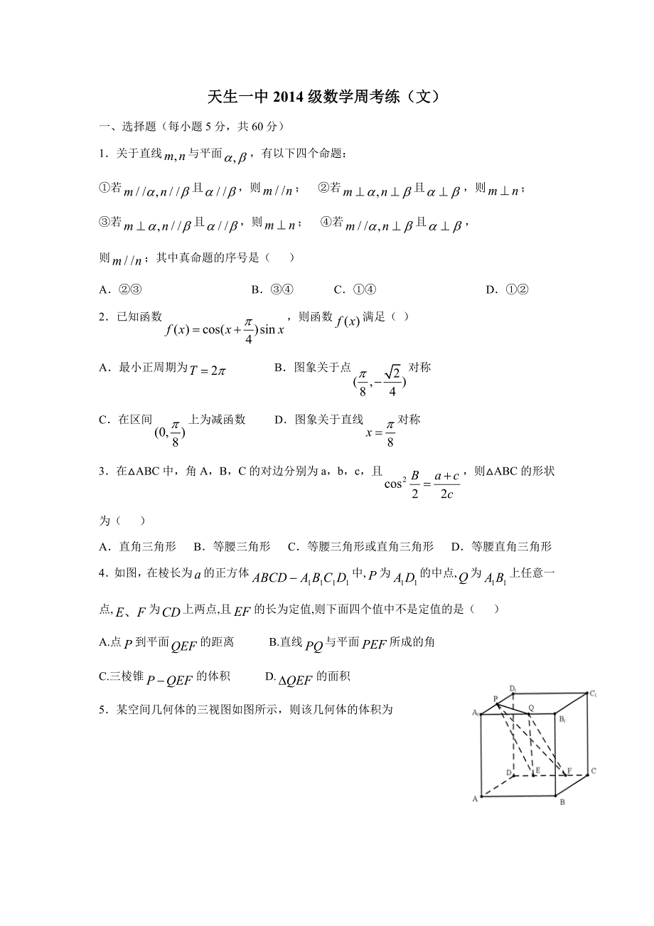 甘肃省2017届高三上学期第四次周考数学（文）试题（附答案）$734455_第1页