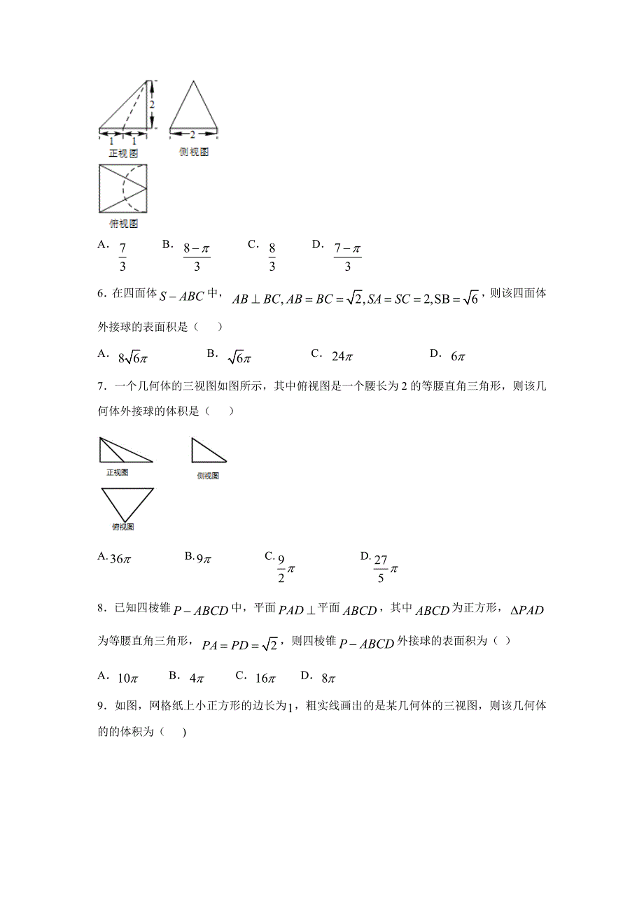 甘肃省2017届高三上学期第四次周考数学（文）试题（附答案）$734455_第2页