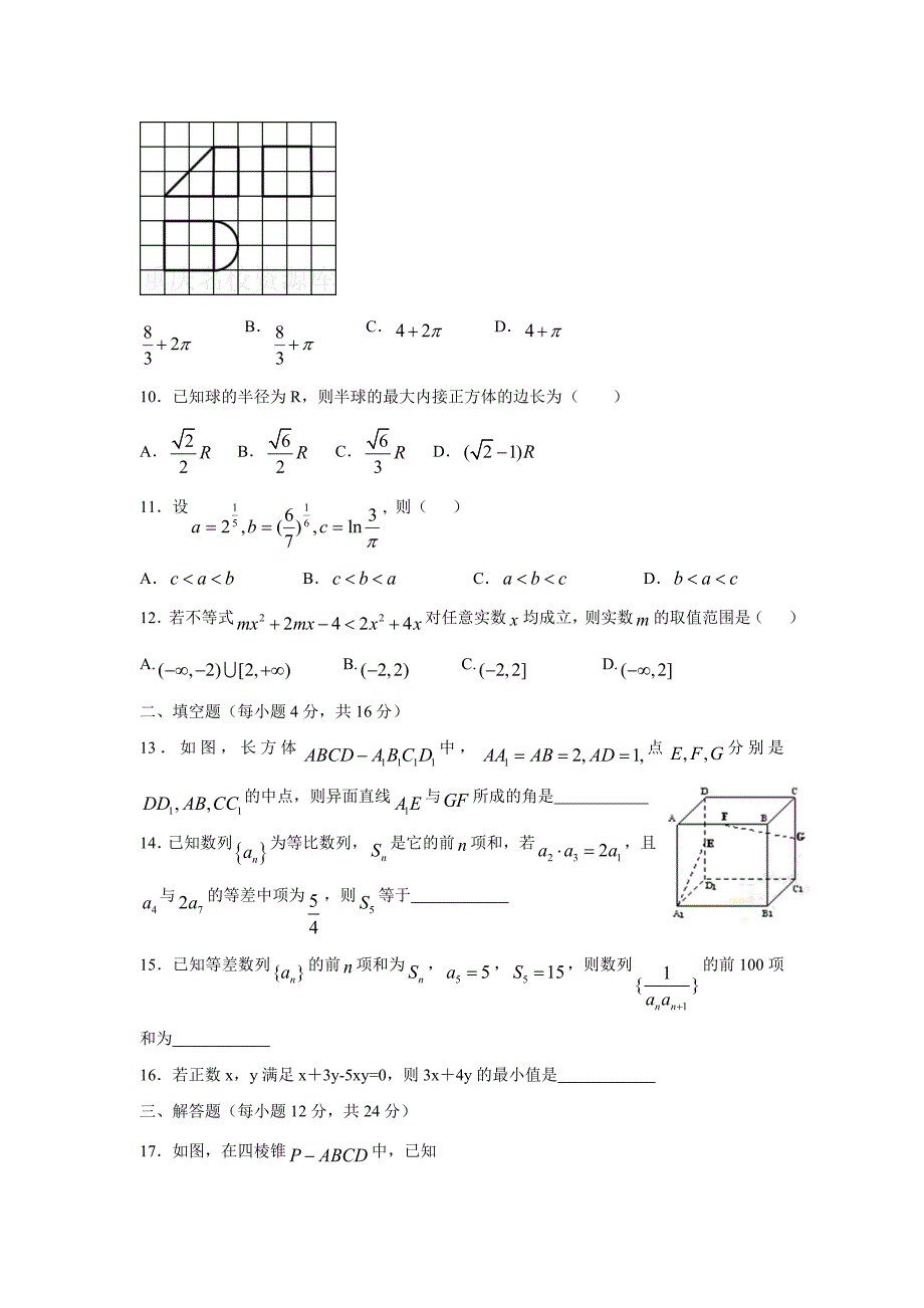 甘肃省2017届高三上学期第四次周考数学（文）试题（附答案）$734455_第3页