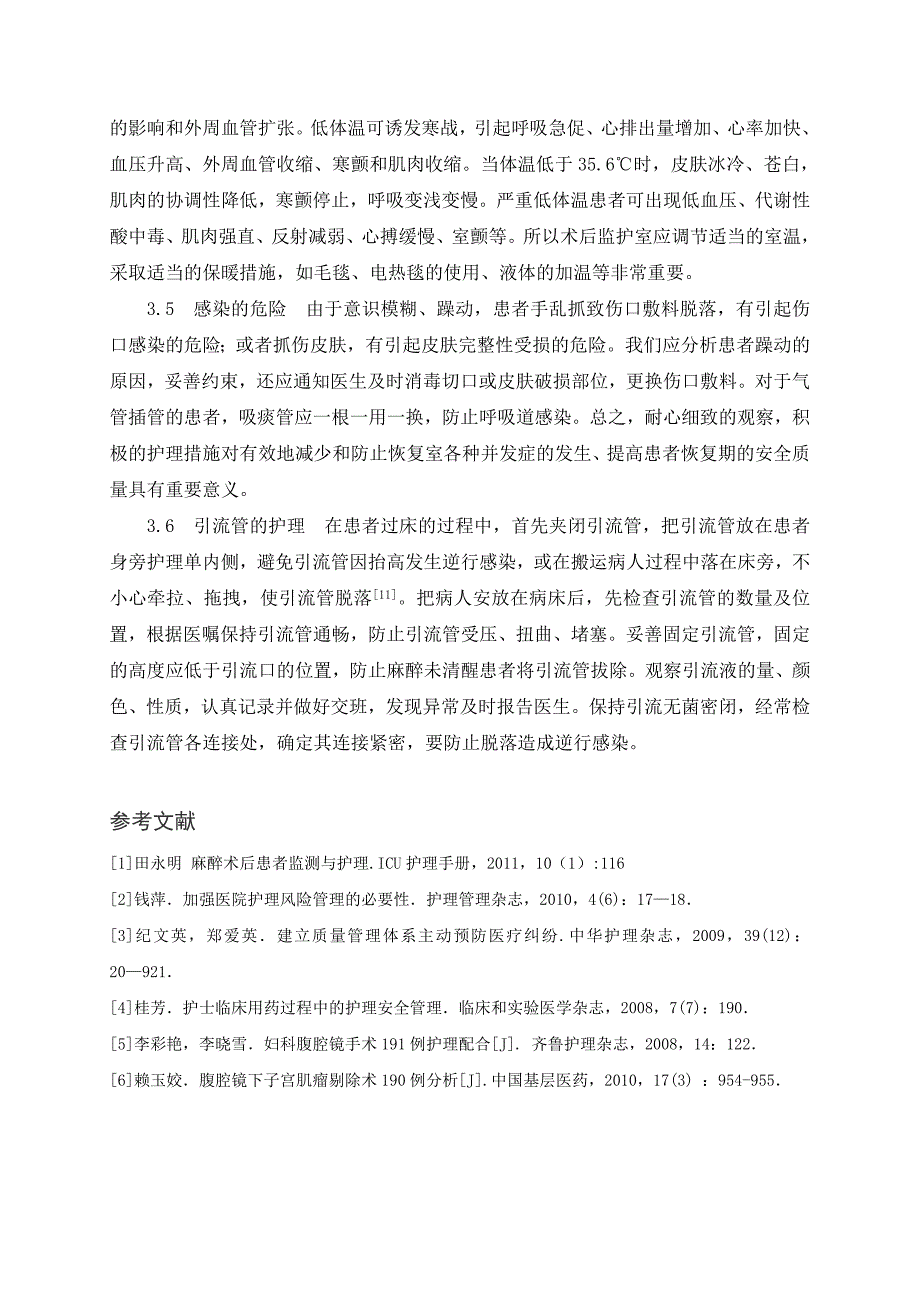 妇科全麻患者恢复期的安全护理研究_第4页