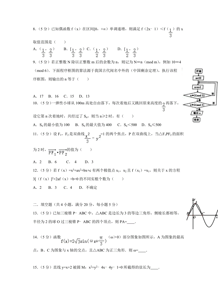 新疆哈密地区第二中学2017届高三上学期第三次月考数学（文）试题（附答案）$735760_第2页