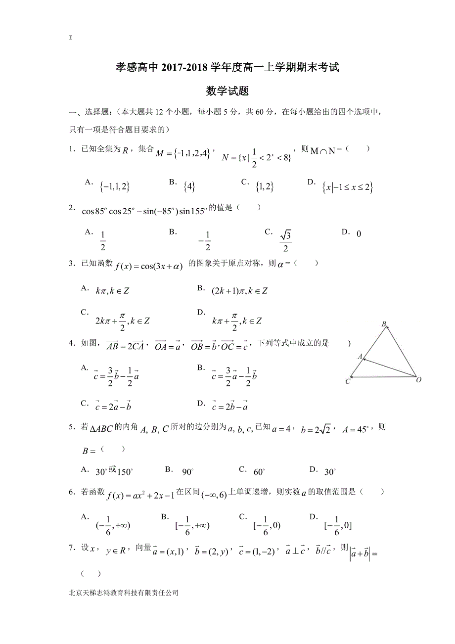 湖北省17—18学年上学期高一期末考试数学试题（附答案）$829836_第1页