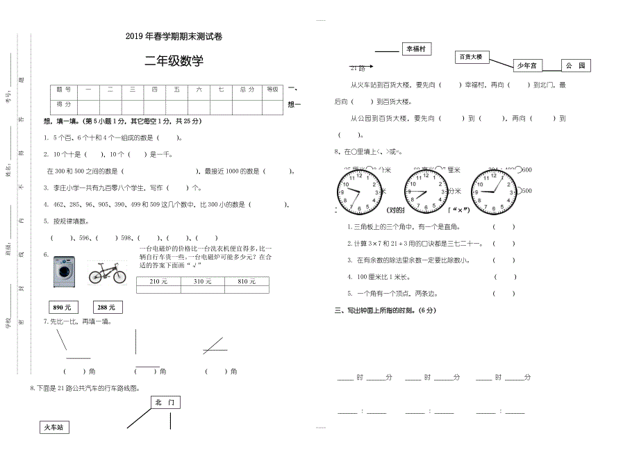 (北师大版)2019年春二年级下精选数学期末试卷_第1页