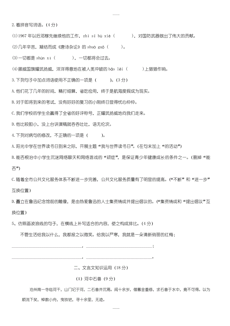 七年级精选语文下册期末检测题_第2页