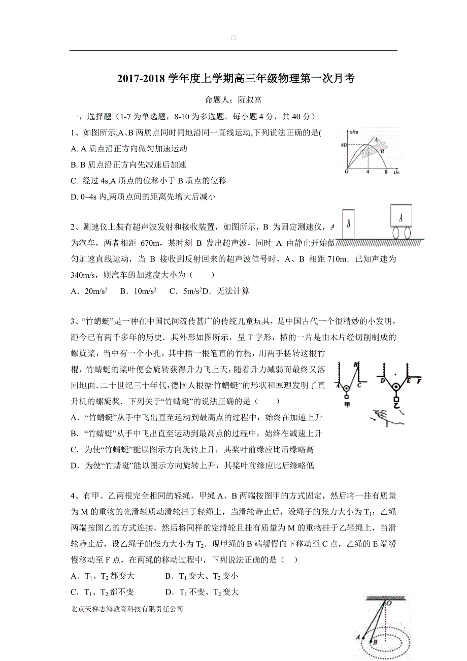 江西省铅山县第一中学2018届高三上学期第一次月考物理试题（附答案）$815127_第1页